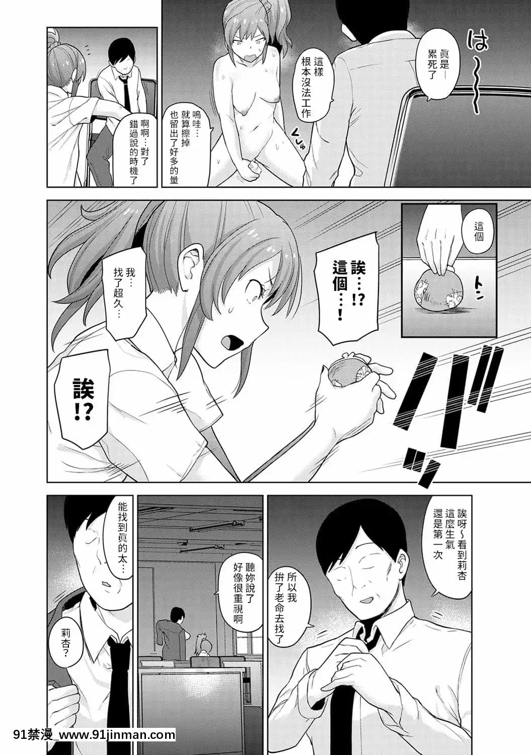 [あずせ]エロ本を捨てたらこの子が釣れちゃった!第7-23話[禁漫漢化組][織田non h漫]