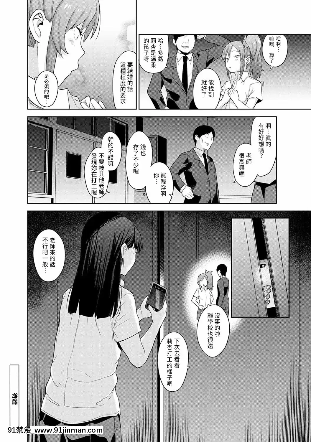 [あずせ]エロ本を捨てたらこの子が釣れちゃった!第7-23話[禁漫漢化組][織田non h漫]