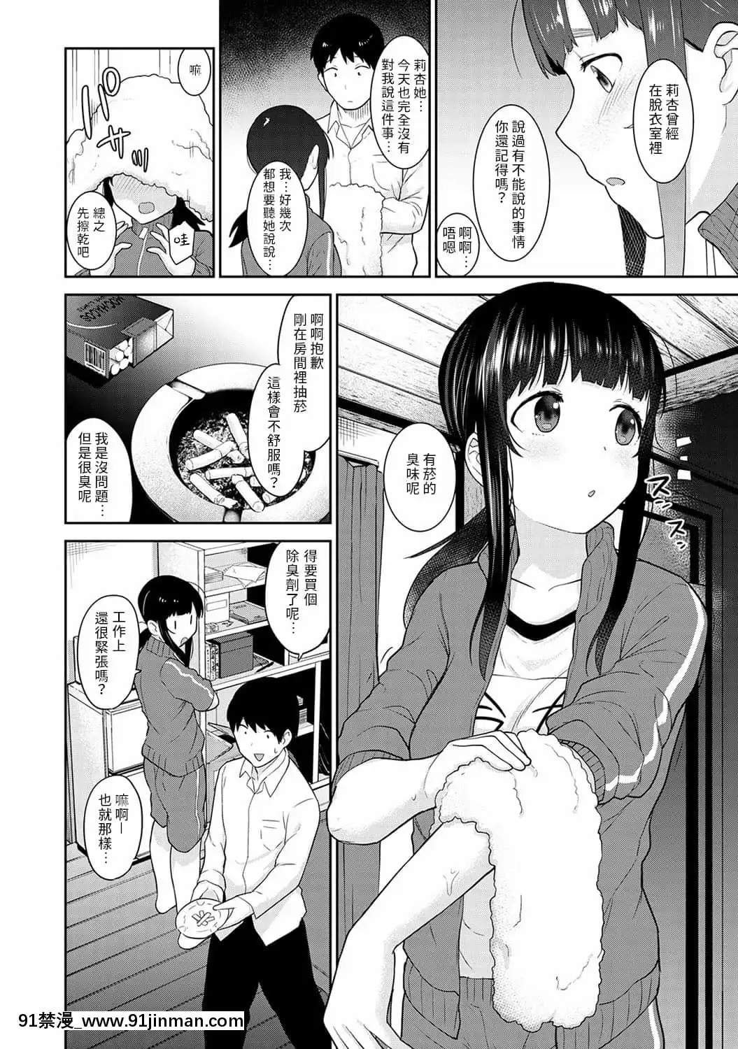 [あずせ]エロ本を捨てたらこの子が釣れちゃった!第7-23話[禁漫漢化組][織田non h漫]
