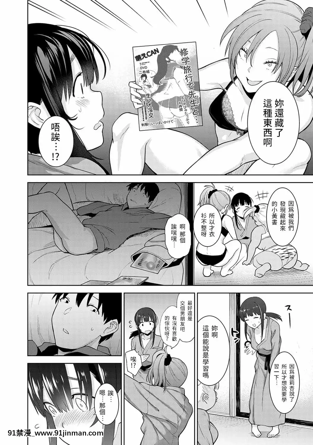 [あずせ]エロ本を捨てたらこの子が釣れちゃった!第7-23話[禁漫漢化組][織田non h漫]