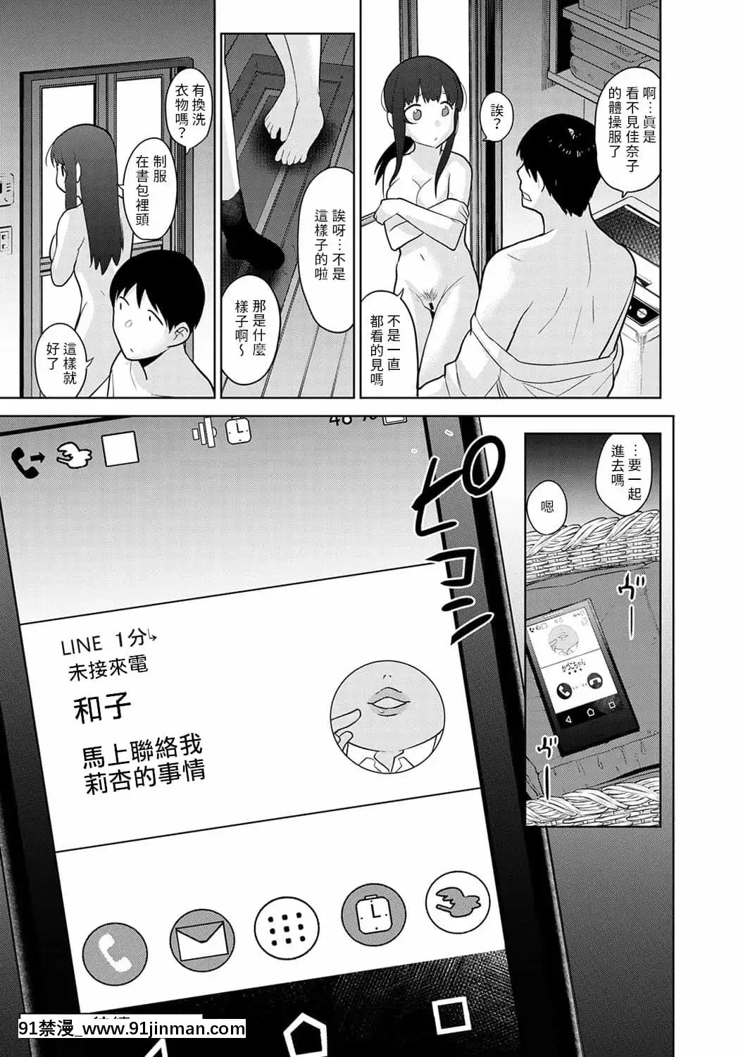 [あずせ]エロ本を捨てたらこの子が釣れちゃった!第7-23話[禁漫漢化組][織田non h漫]