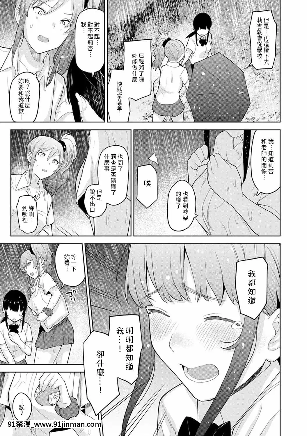 [あずせ]エロ本を捨てたらこの子が釣れちゃった!第7-23話[禁漫漢化組][織田non h漫]