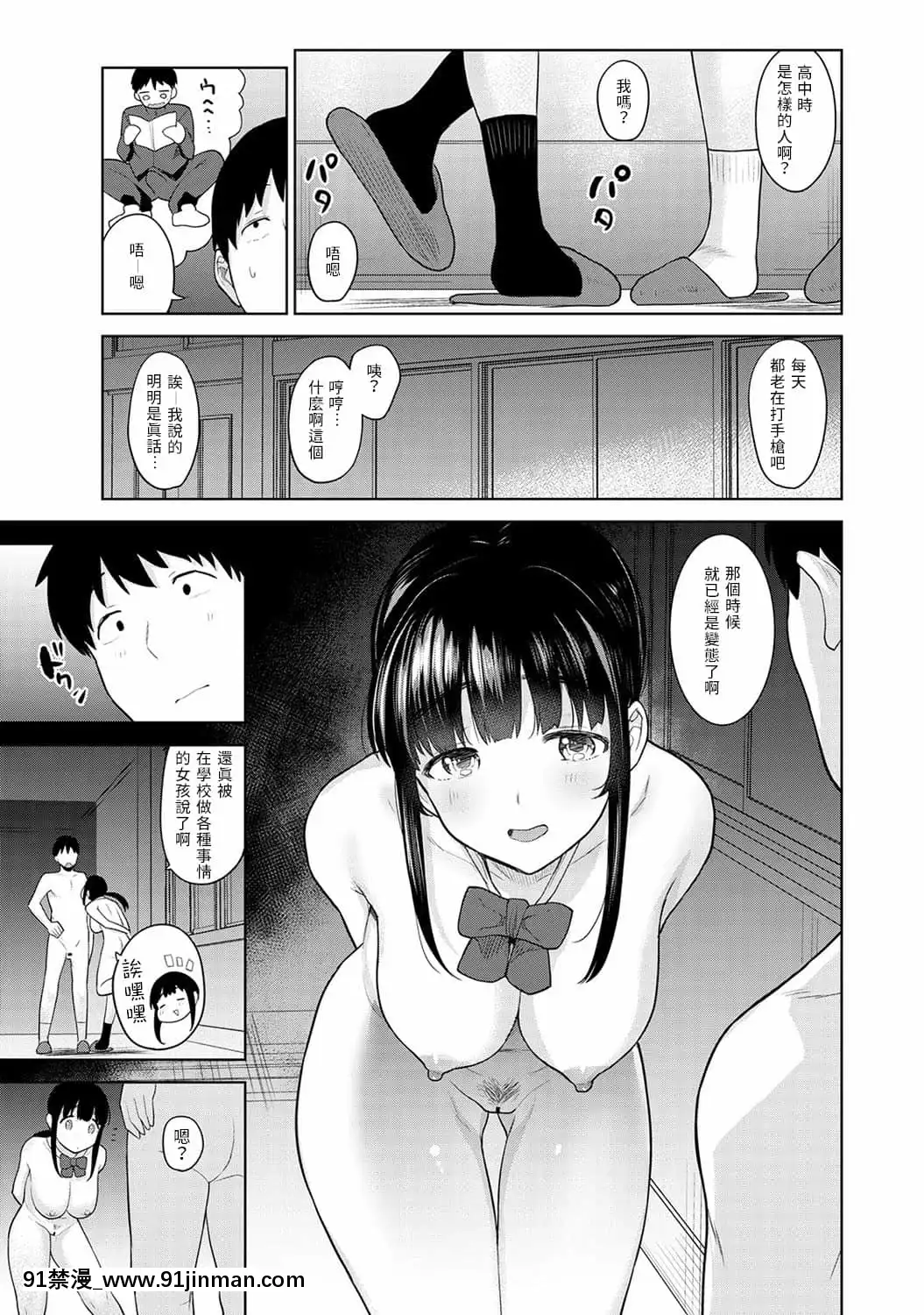 [あずせ]エロ本を捨てたらこの子が釣れちゃった!第7-23話[禁漫漢化組][織田non h漫]