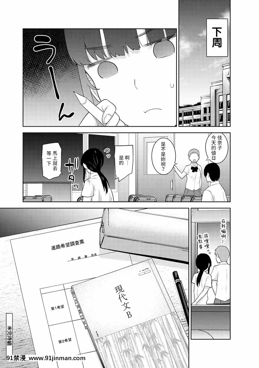 [あずせ]エロ本を捨てたらこの子が釣れちゃった!第7-23話[禁漫漢化組][織田non h漫]