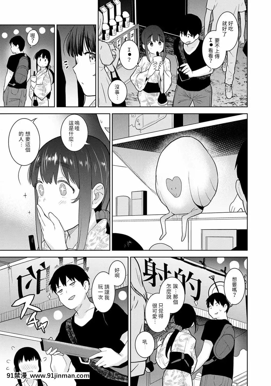 [あずせ]エロ本を捨てたらこの子が釣れちゃった!第7-23話[禁漫漢化組][織田non h漫]
