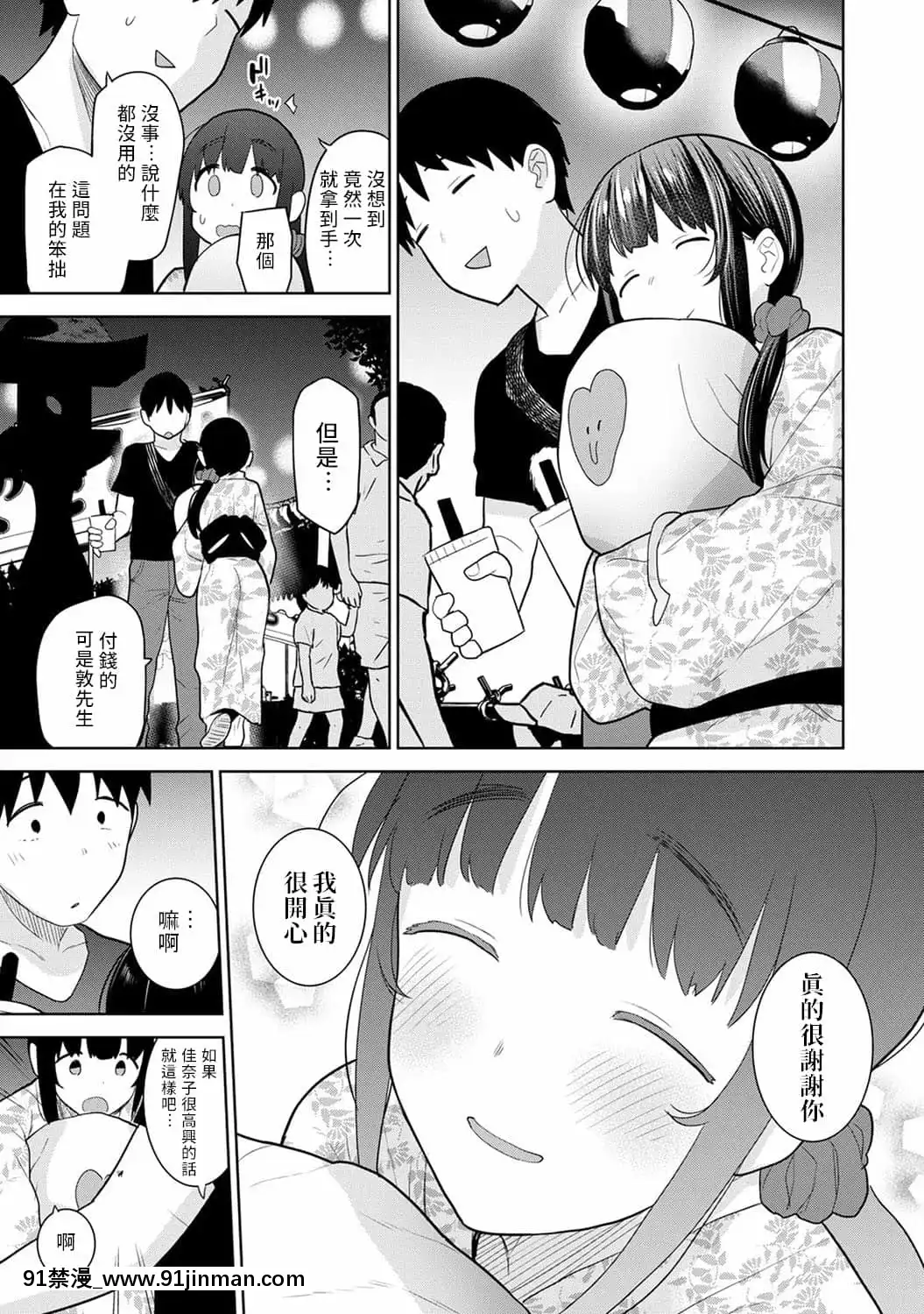 [あずせ]エロ本を捨てたらこの子が釣れちゃった!第7-23話[禁漫漢化組][織田non h漫]