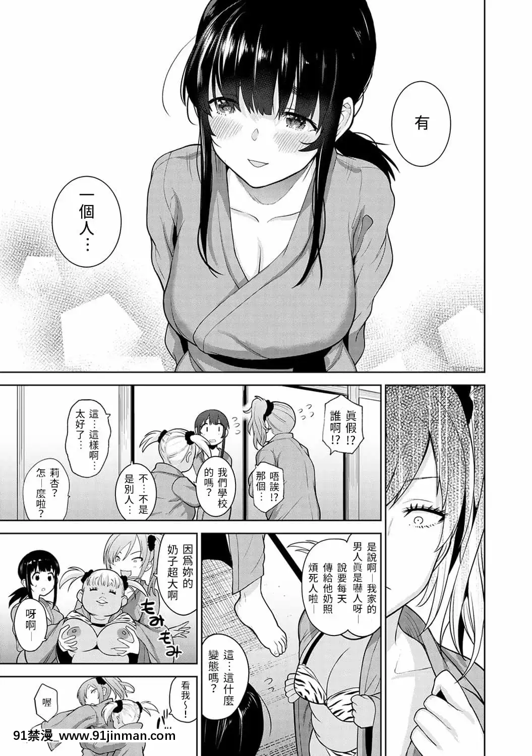 [あずせ]エロ本を捨てたらこの子が釣れちゃった!第7-23話[禁漫漢化組][織田non h漫]