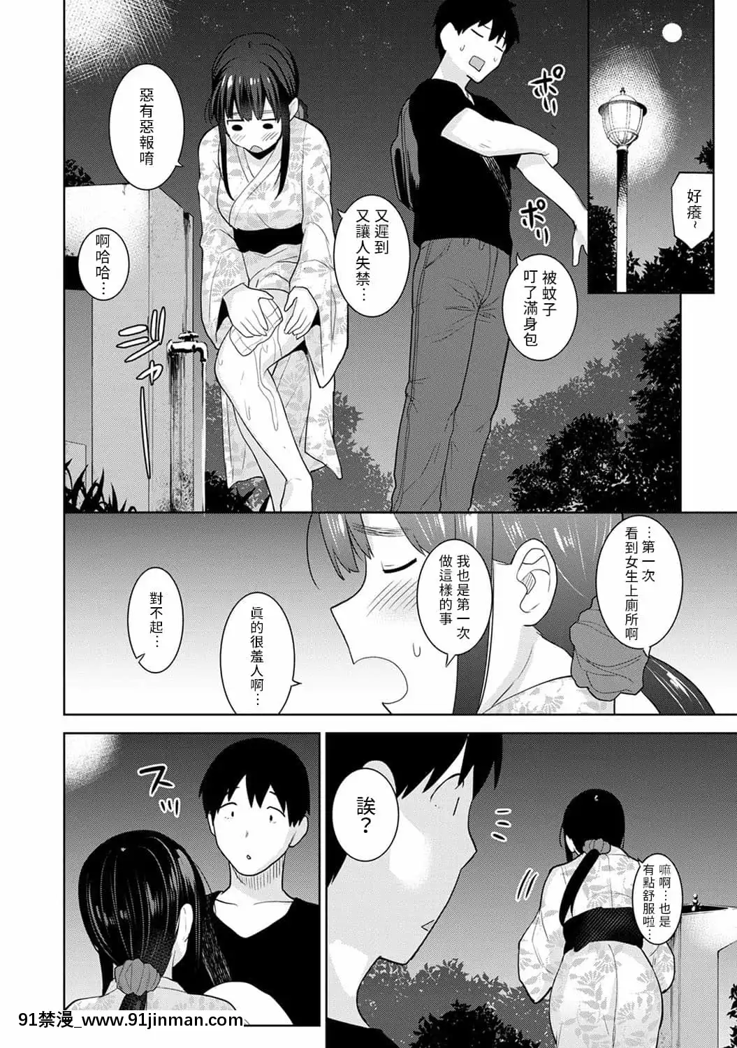 [あずせ]エロ本を捨てたらこの子が釣れちゃった!第7-23話[禁漫漢化組][織田non h漫]