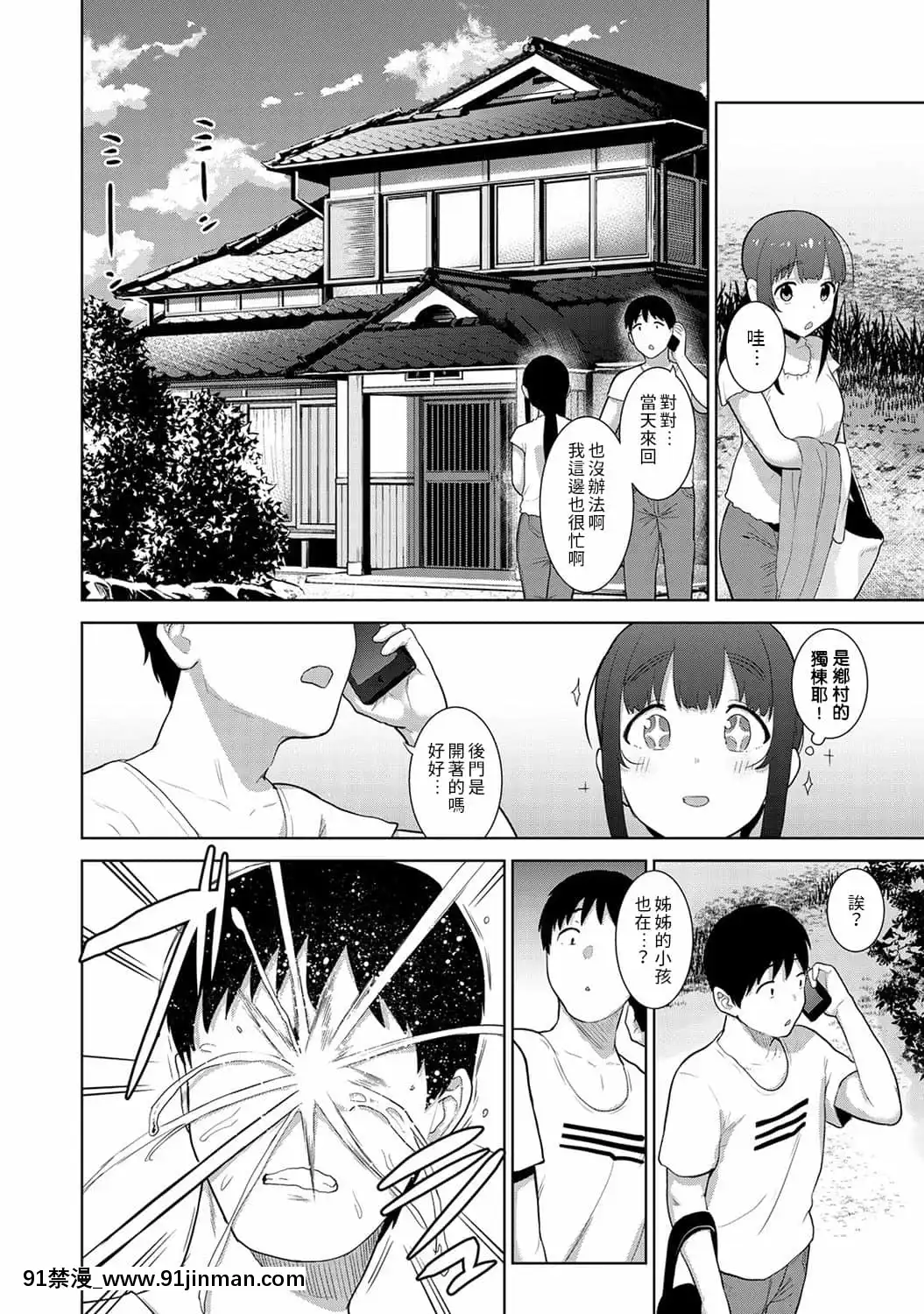 [あずせ]エロ本を捨てたらこの子が釣れちゃった!第7-23話[禁漫漢化組][織田non h漫]
