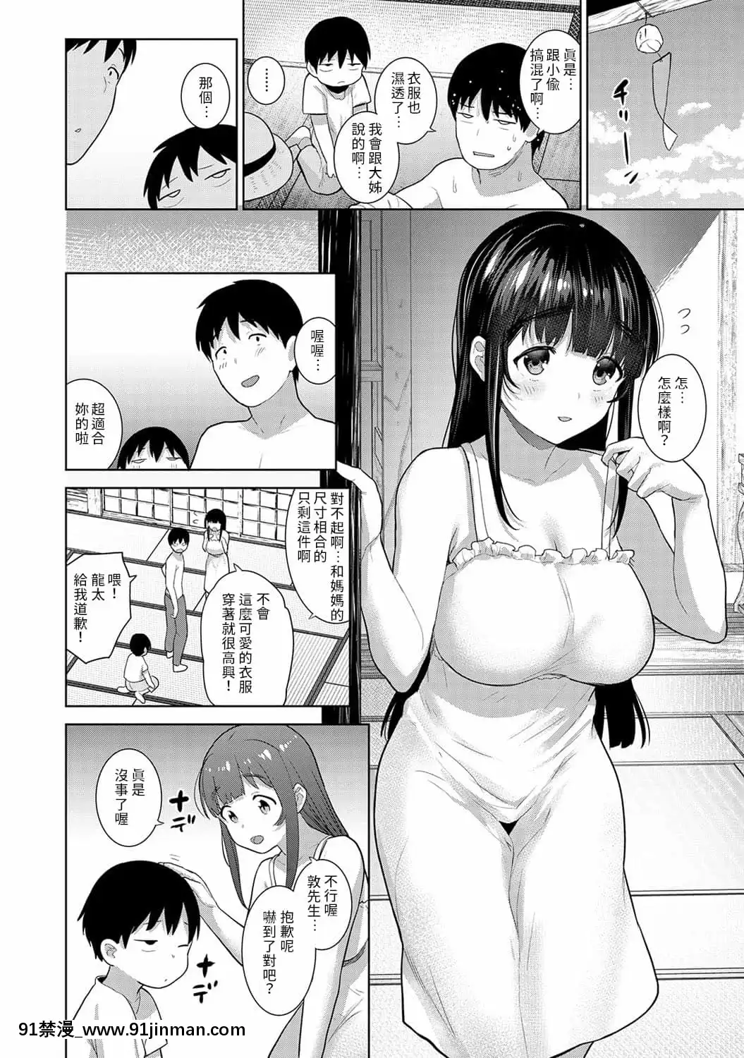 [あずせ]エロ本を捨てたらこの子が釣れちゃった!第7-23話[禁漫漢化組][織田non h漫]