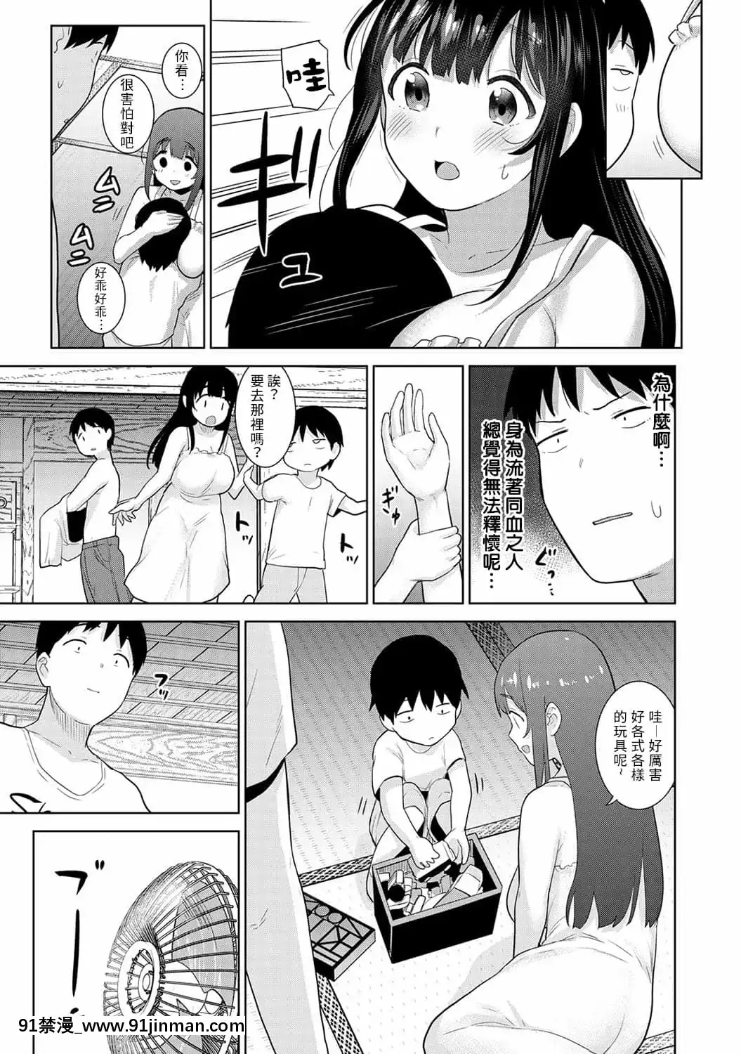 [あずせ]エロ本を捨てたらこの子が釣れちゃった!第7-23話[禁漫漢化組][織田non h漫]