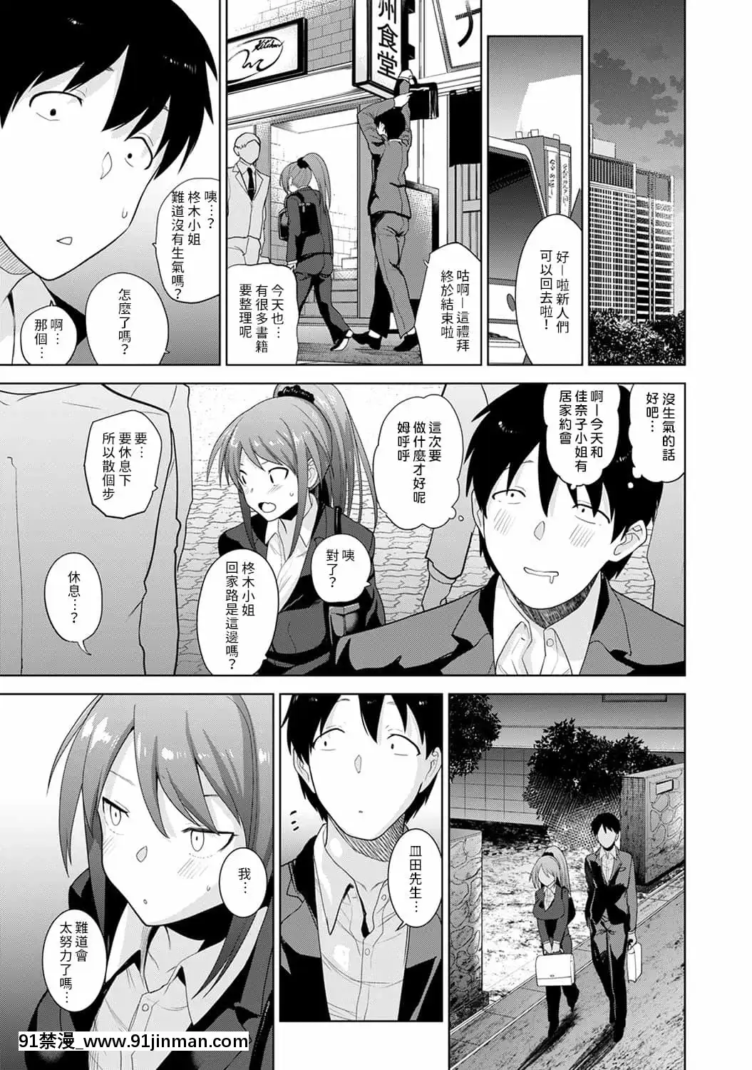 [あずせ]エロ本を捨てたらこの子が釣れちゃった!第7-23話[禁漫漢化組][織田non h漫]
