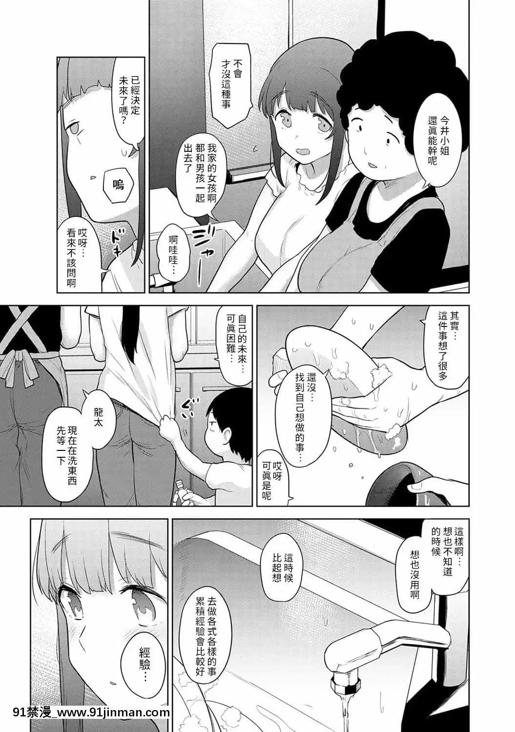 [あずせ]エロ本を捨てたらこの子が釣れちゃった!第7-23話[禁漫漢化組][織田non h漫]