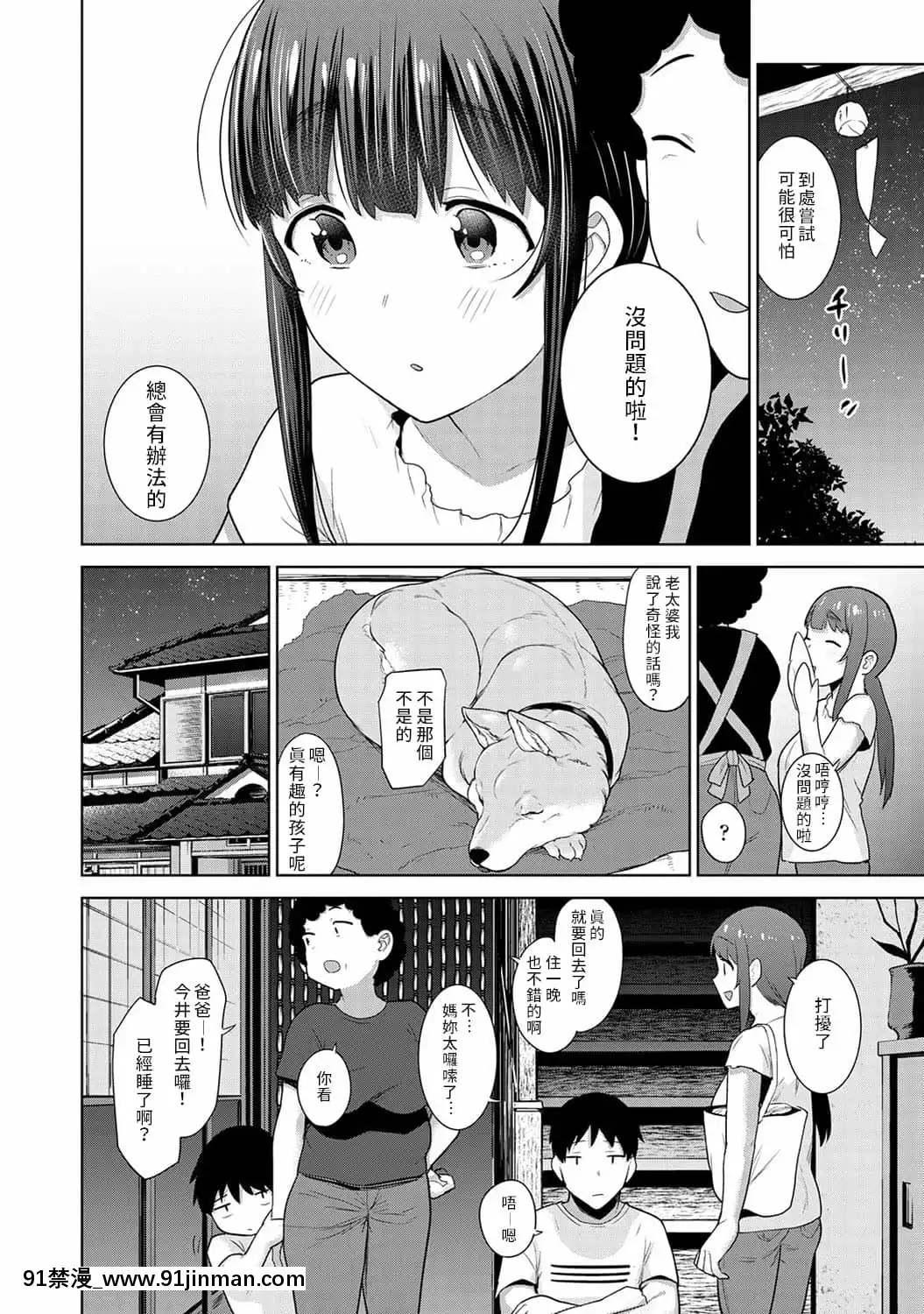 [あずせ]エロ本を捨てたらこの子が釣れちゃった!第7-23話[禁漫漢化組][織田non h漫]