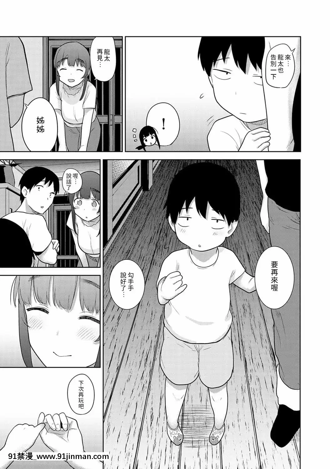 [あずせ]エロ本を捨てたらこの子が釣れちゃった!第7-23話[禁漫漢化組][織田non h漫]