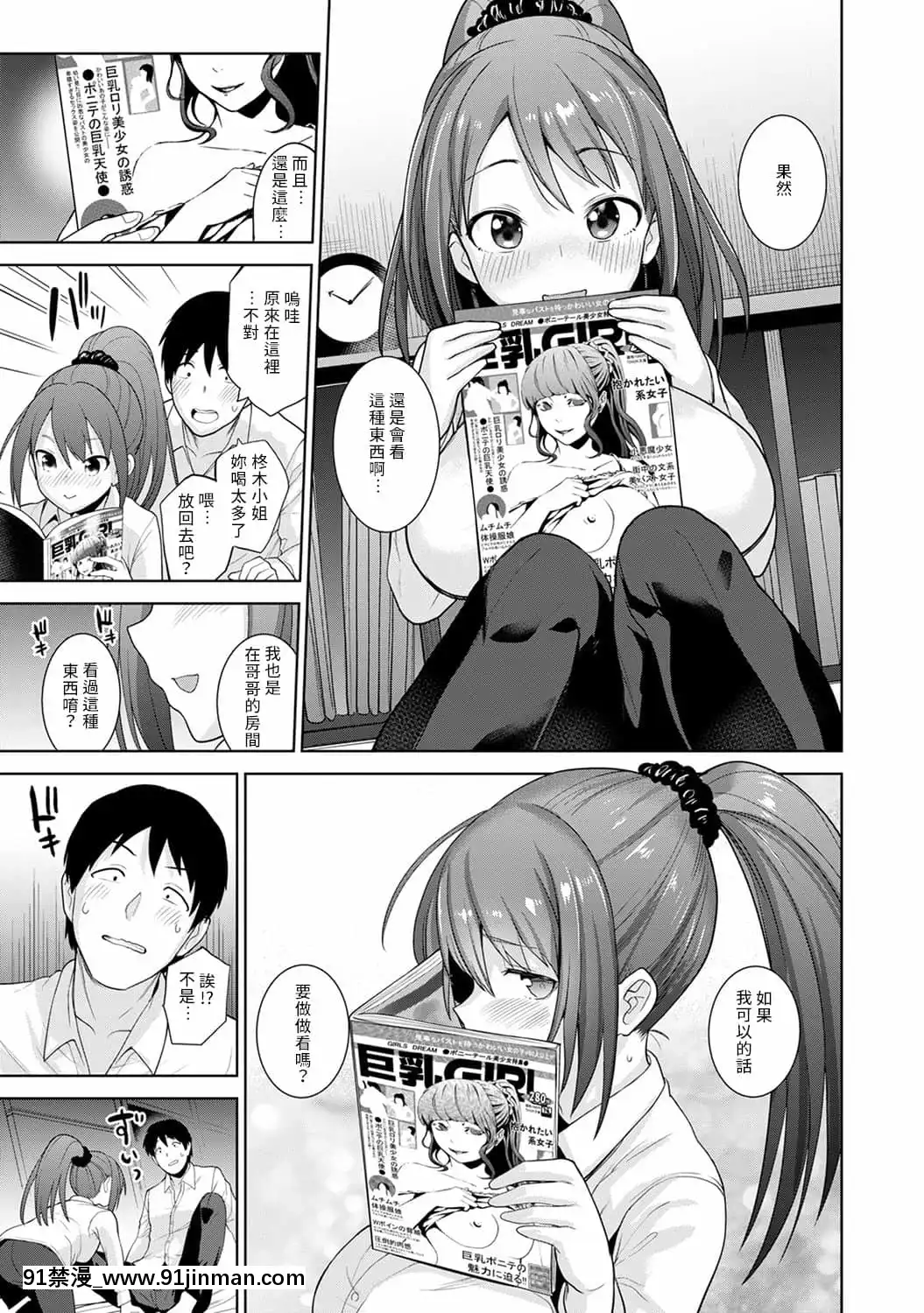 [あずせ]エロ本を捨てたらこの子が釣れちゃった!第7-23話[禁漫漢化組][織田non h漫]