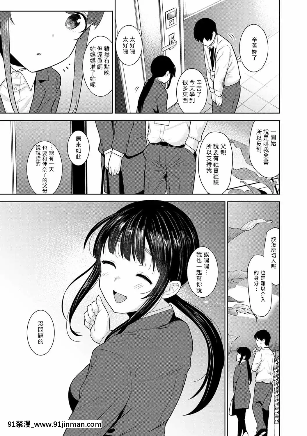 [あずせ]エロ本を捨てたらこの子が釣れちゃった!第7-23話[禁漫漢化組][織田non h漫]