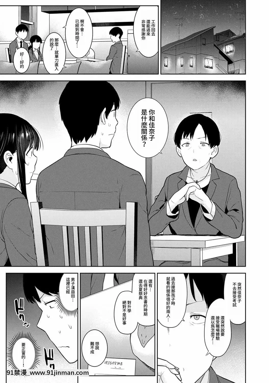 [あずせ]エロ本を捨てたらこの子が釣れちゃった!第7-23話[禁漫漢化組][織田non h漫]