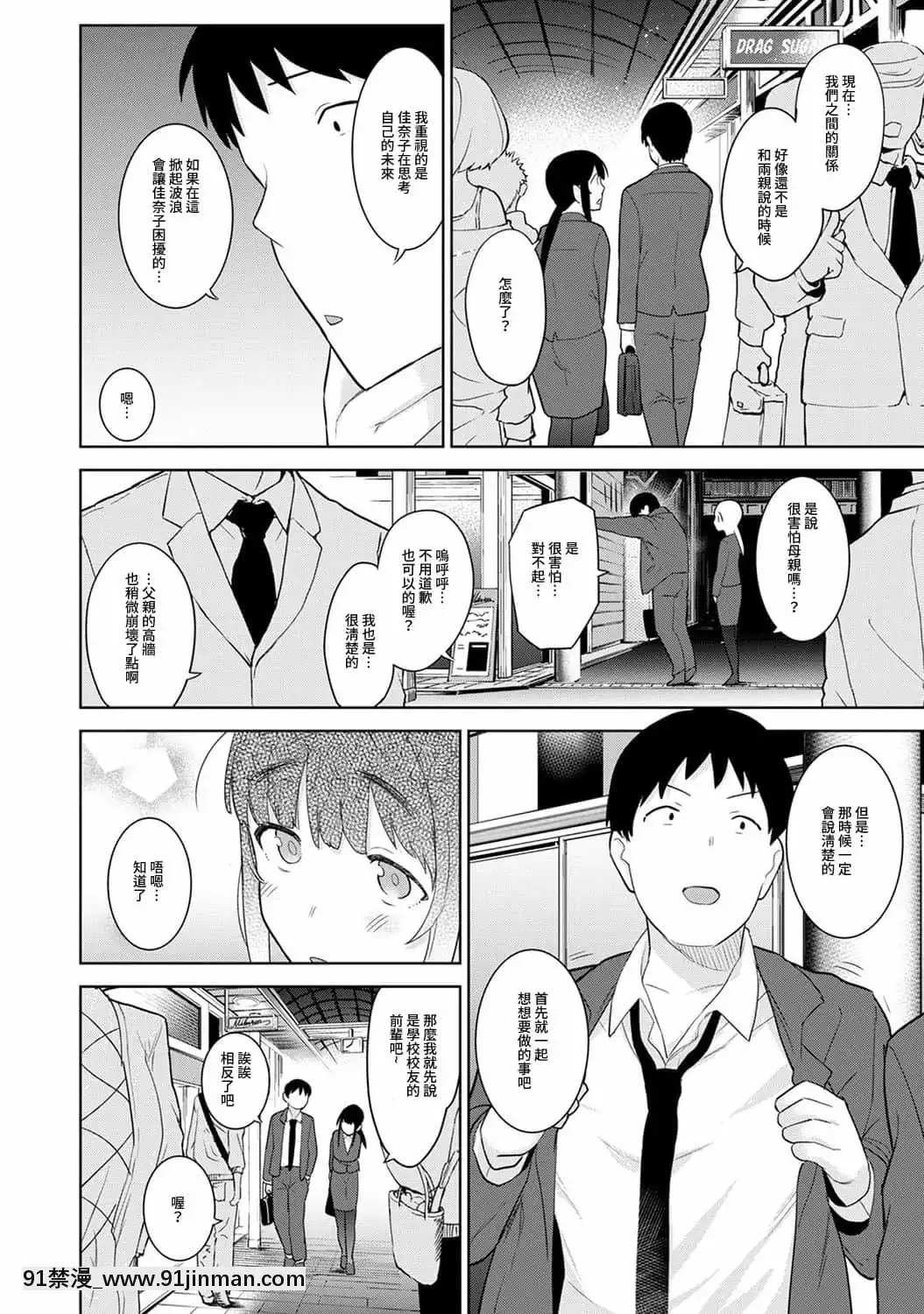 [あずせ]エロ本を捨てたらこの子が釣れちゃった!第7-23話[禁漫漢化組][織田non h漫]