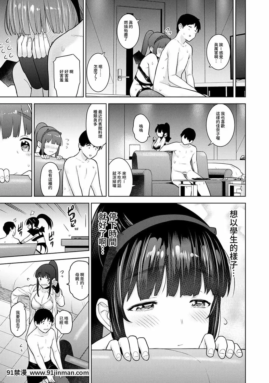 [あずせ]エロ本を捨てたらこの子が釣れちゃった!第7-23話[禁漫漢化組][織田non h漫]