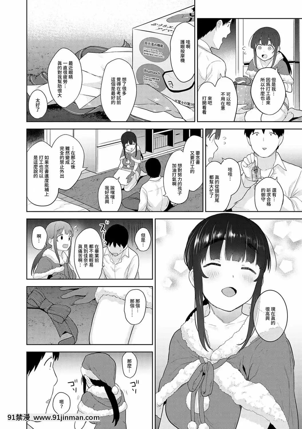 [あずせ]エロ本を捨てたらこの子が釣れちゃった!第7-23話[禁漫漢化組][織田non h漫]