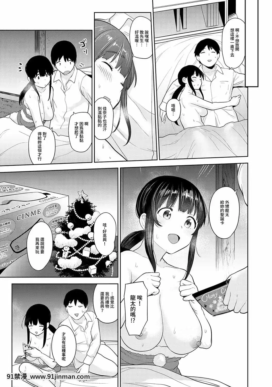 [あずせ]エロ本を捨てたらこの子が釣れちゃった!第7-23話[禁漫漢化組][織田non h漫]