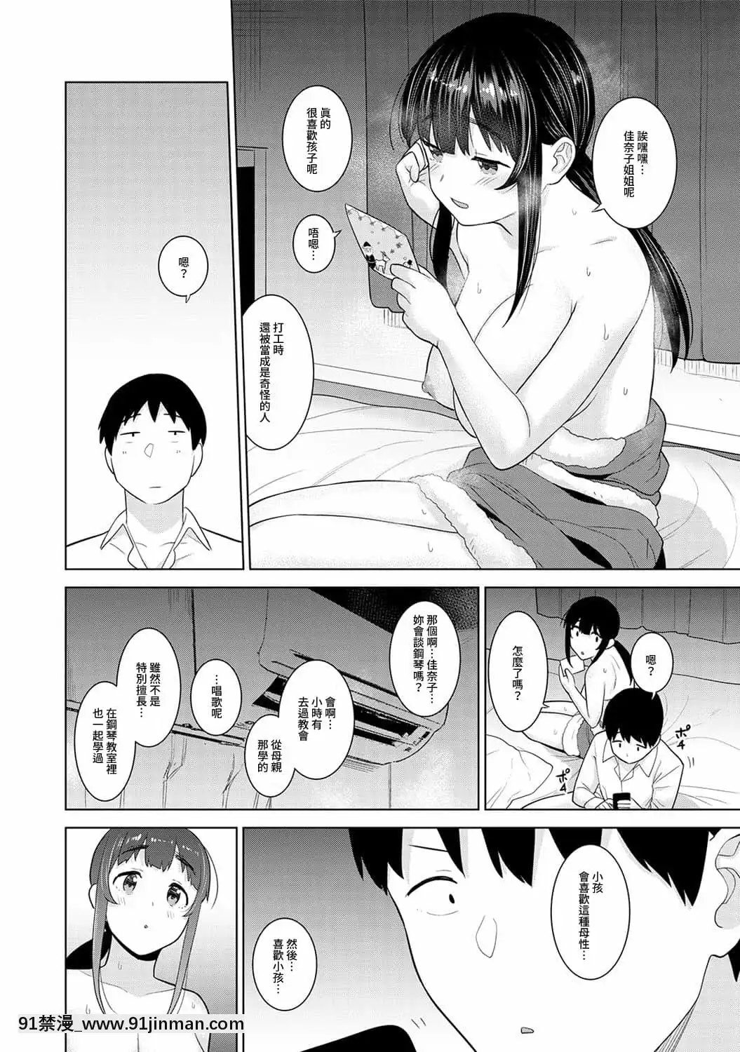 [あずせ]エロ本を捨てたらこの子が釣れちゃった!第7-23話[禁漫漢化組][織田non h漫]