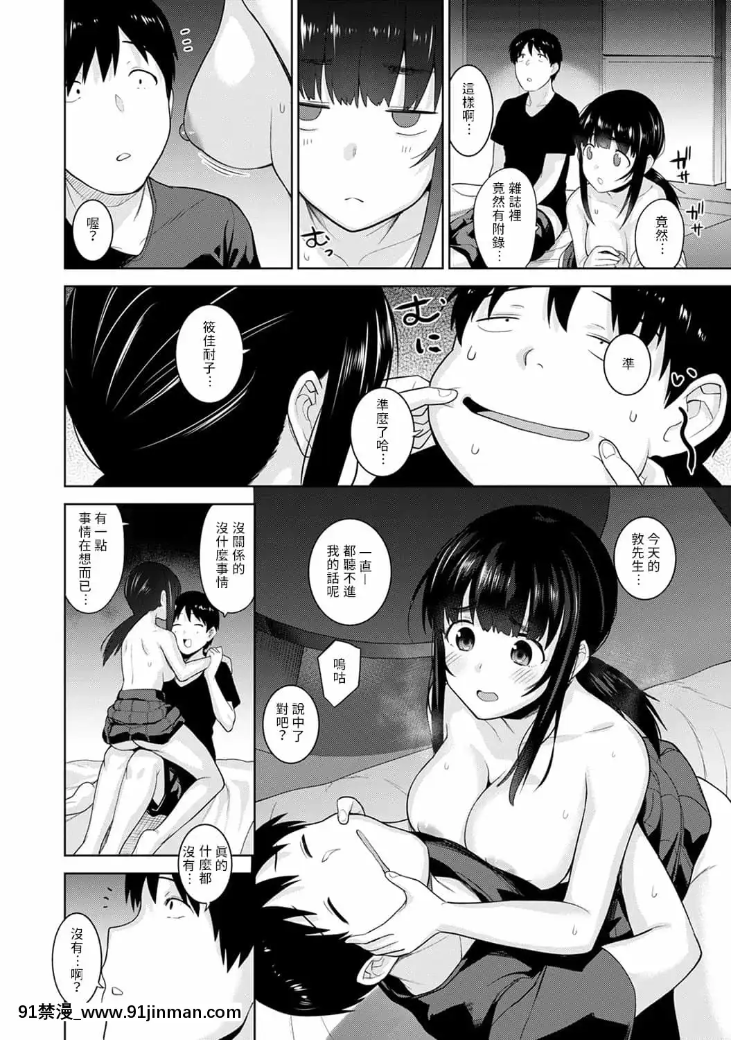 [あずせ]エロ本を捨てたらこの子が釣れちゃった!第7-23話[禁漫漢化組][織田non h漫]