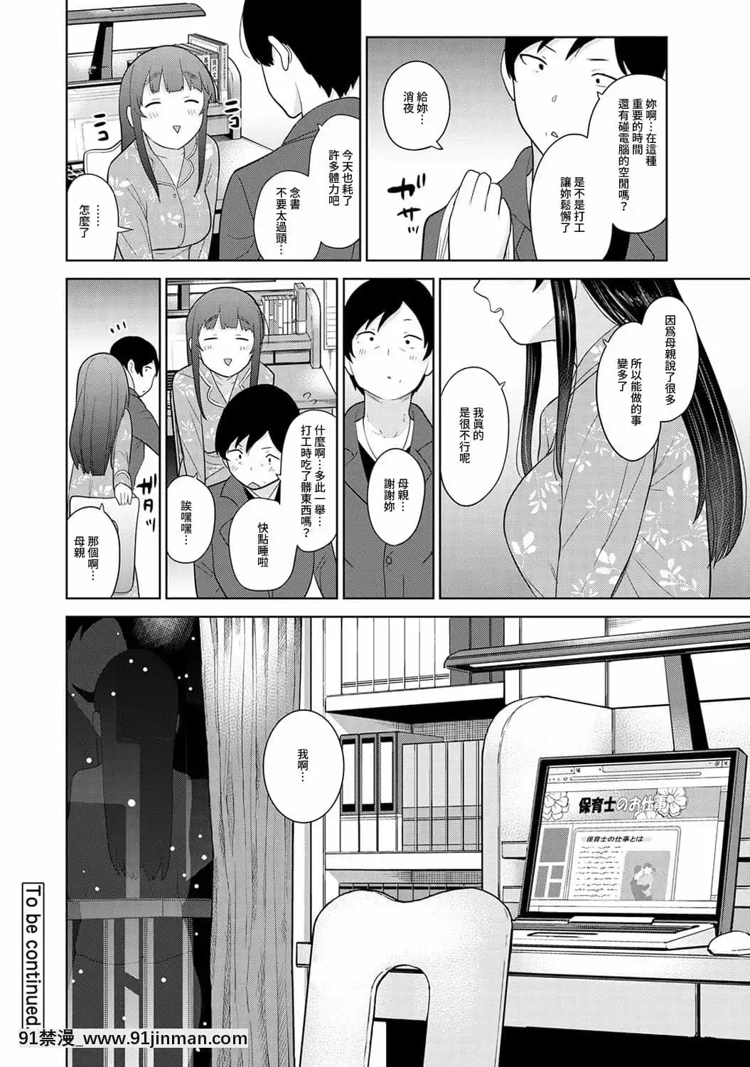 [あずせ]エロ本を捨てたらこの子が釣れちゃった!第7-23話[禁漫漢化組][織田non h漫]