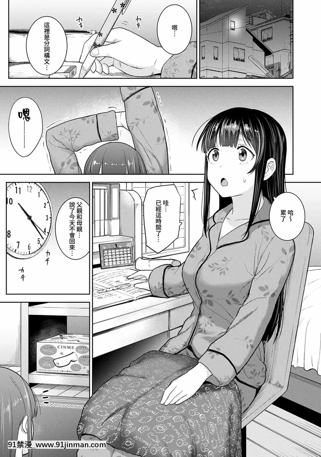 [あずせ]エロ本を捨てたらこの子が釣れちゃった!第7-23話[禁漫漢化組][織田non h漫]