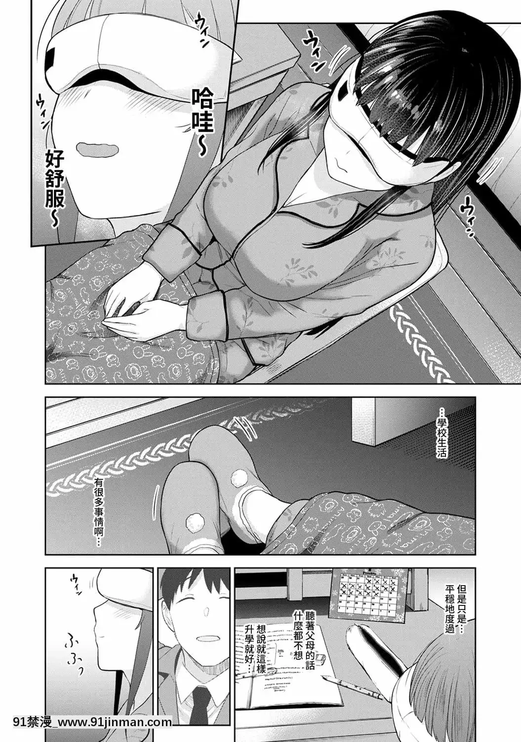 [あずせ]エロ本を捨てたらこの子が釣れちゃった!第7-23話[禁漫漢化組][織田non h漫]