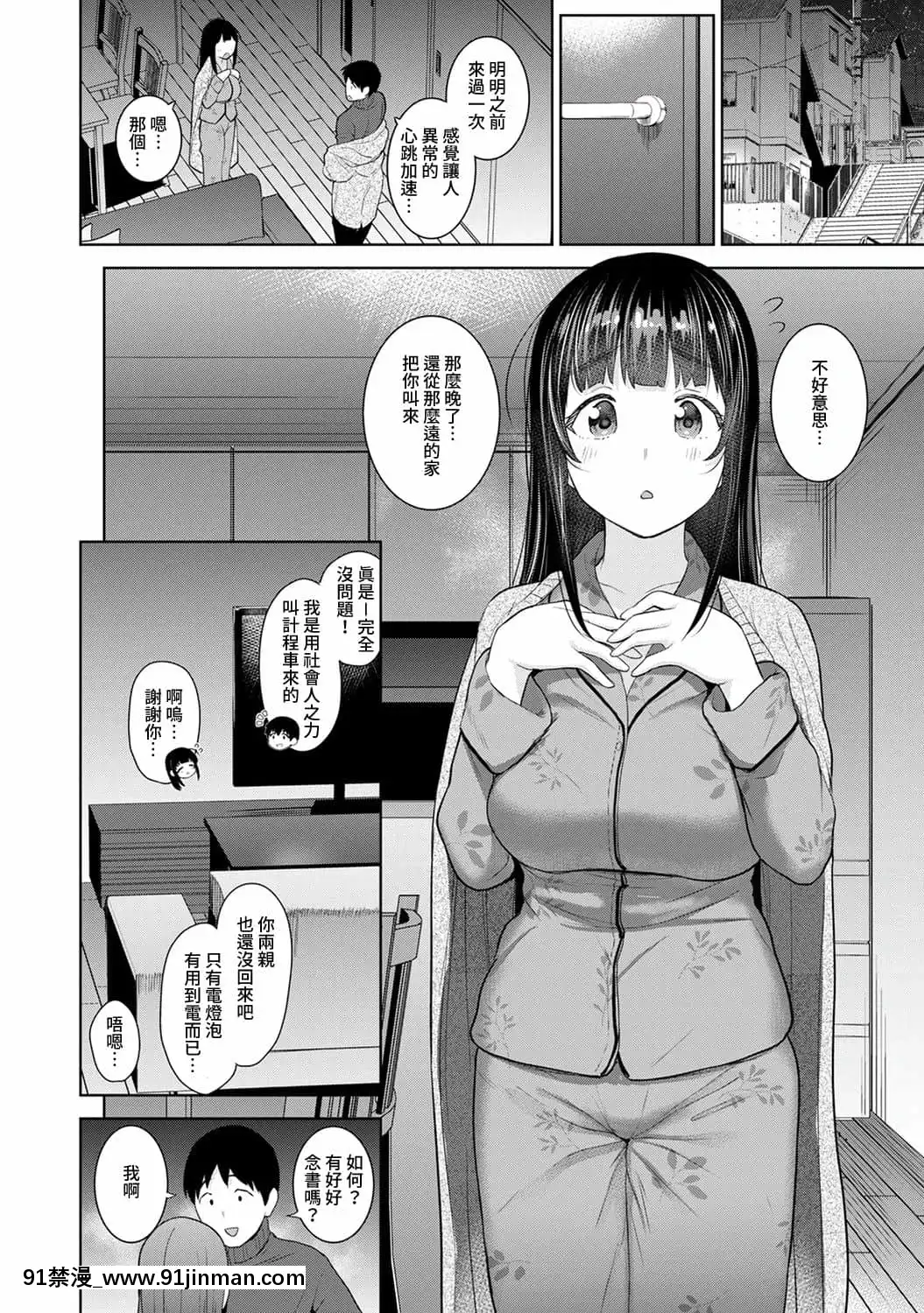 [あずせ]エロ本を捨てたらこの子が釣れちゃった!第7-23話[禁漫漢化組][織田non h漫]