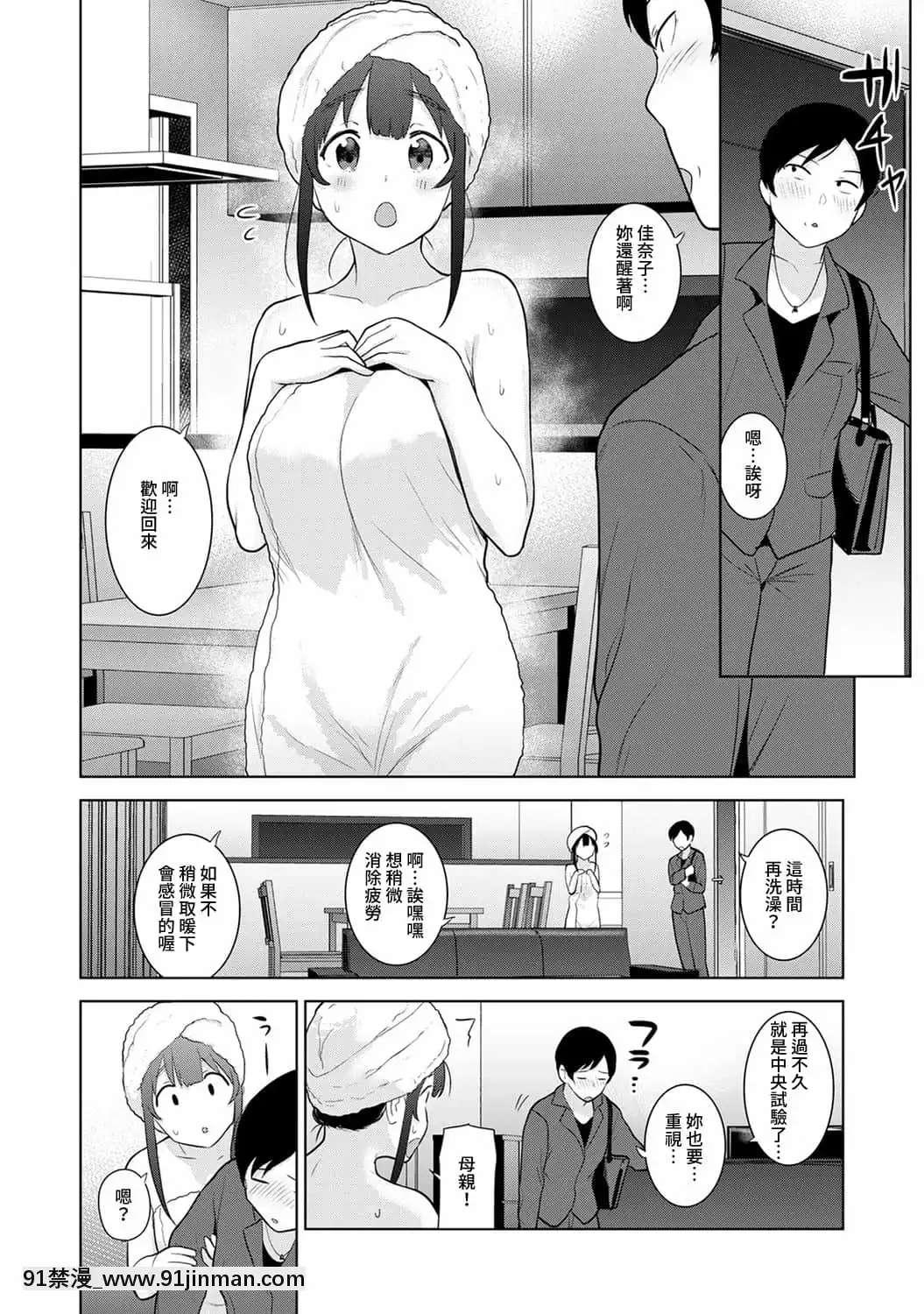 [あずせ]エロ本を捨てたらこの子が釣れちゃった!第7-23話[禁漫漢化組][織田non h漫]