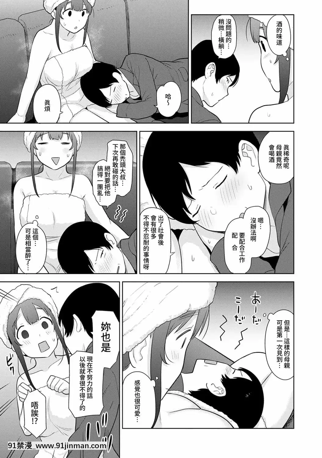 [あずせ]エロ本を捨てたらこの子が釣れちゃった!第7-23話[禁漫漢化組][織田non h漫]