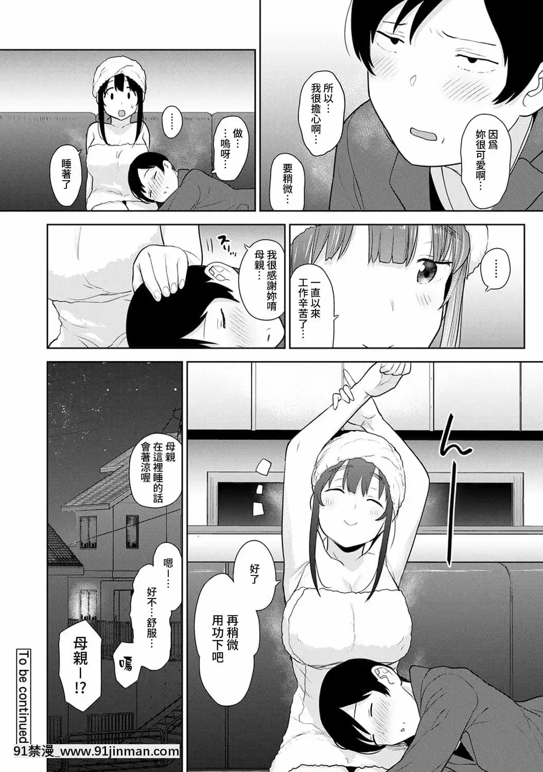[あずせ]エロ本を捨てたらこの子が釣れちゃった!第7-23話[禁漫漢化組][織田non h漫]