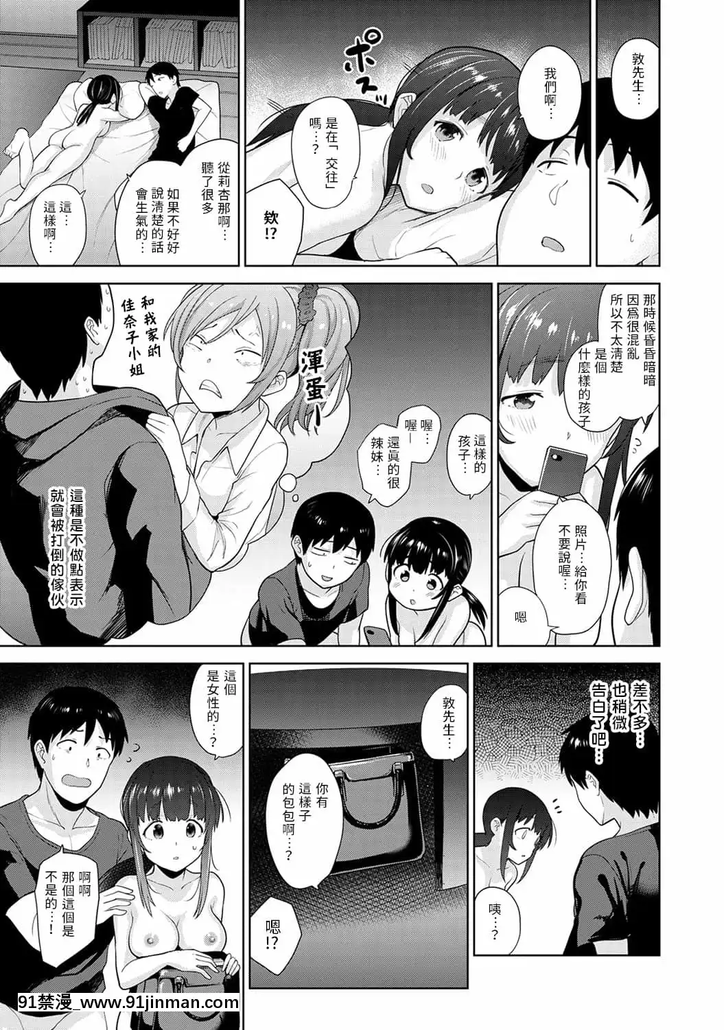 [あずせ]エロ本を捨てたらこの子が釣れちゃった!第7-23話[禁漫漢化組][織田non h漫]