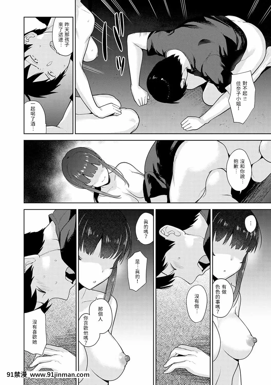[あずせ]エロ本を捨てたらこの子が釣れちゃった!第7-23話[禁漫漢化組][織田non h漫]