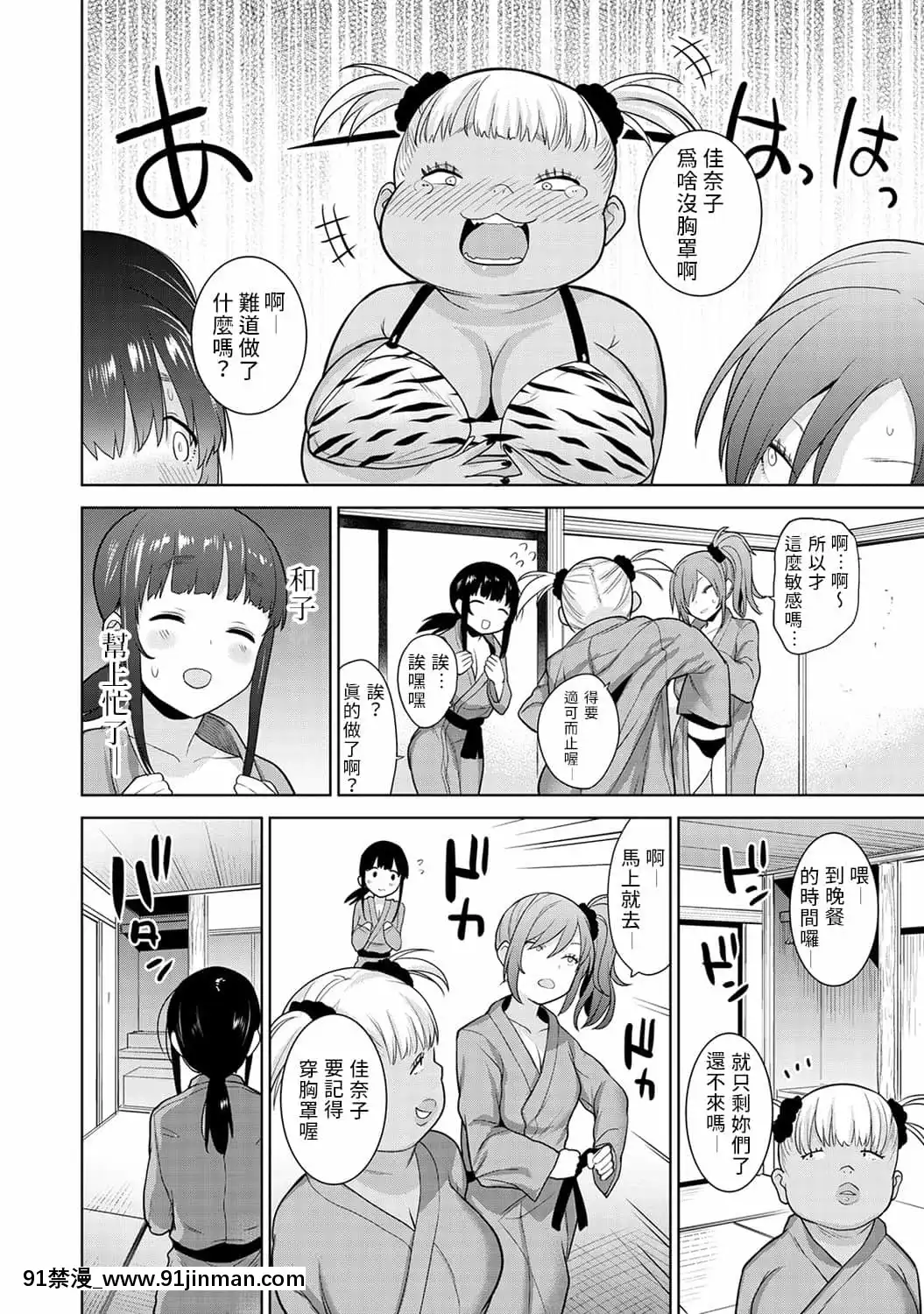 [あずせ]エロ本を捨てたらこの子が釣れちゃった!第7-23話[禁漫漢化組][織田non h漫]