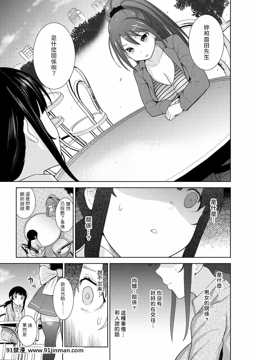 [あずせ]エロ本を捨てたらこの子が釣れちゃった!第7-23話[禁漫漢化組][織田non h漫]