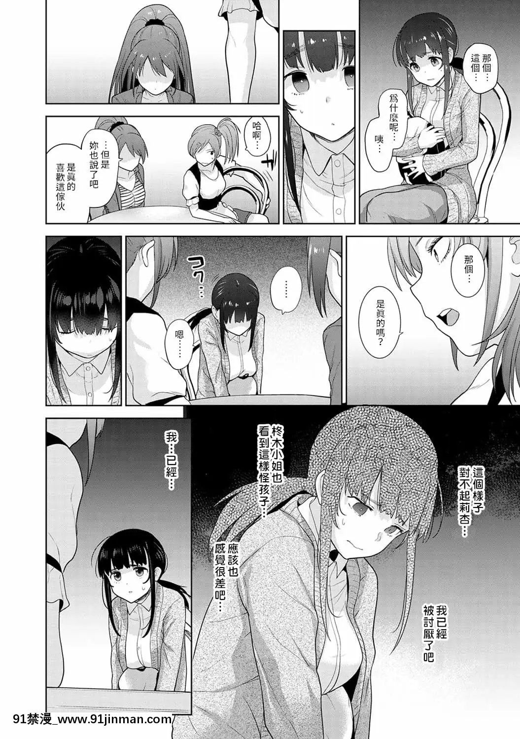 [あずせ]エロ本を捨てたらこの子が釣れちゃった!第7-23話[禁漫漢化組][織田non h漫]