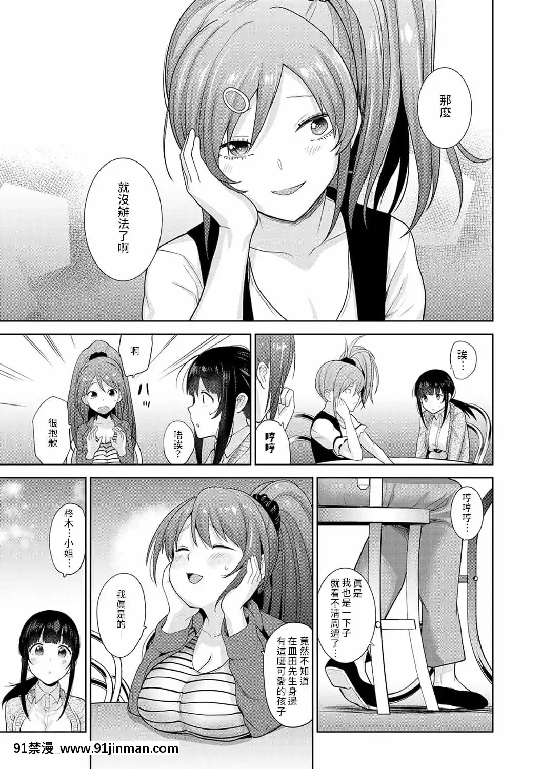 [あずせ]エロ本を捨てたらこの子が釣れちゃった!第7-23話[禁漫漢化組][織田non h漫]
