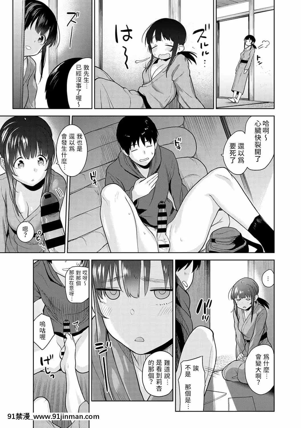 [あずせ]エロ本を捨てたらこの子が釣れちゃった!第7-23話[禁漫漢化組][織田non h漫]