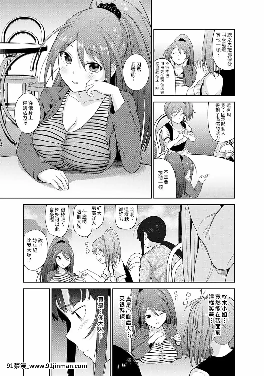 [あずせ]エロ本を捨てたらこの子が釣れちゃった!第7-23話[禁漫漢化組][織田non h漫]