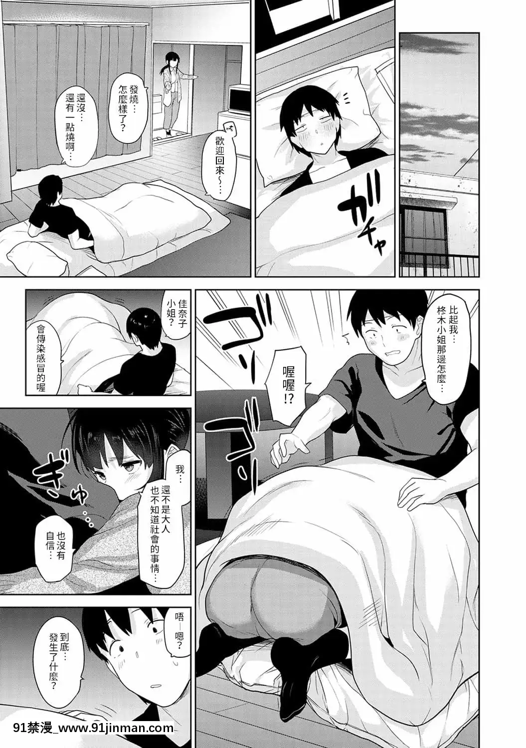 [あずせ]エロ本を捨てたらこの子が釣れちゃった!第7-23話[禁漫漢化組][織田non h漫]