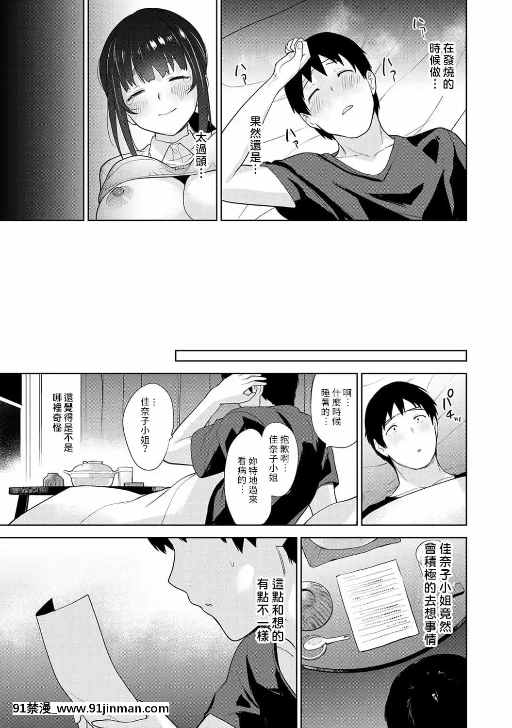 [あずせ]エロ本を捨てたらこの子が釣れちゃった!第7-23話[禁漫漢化組][織田non h漫]