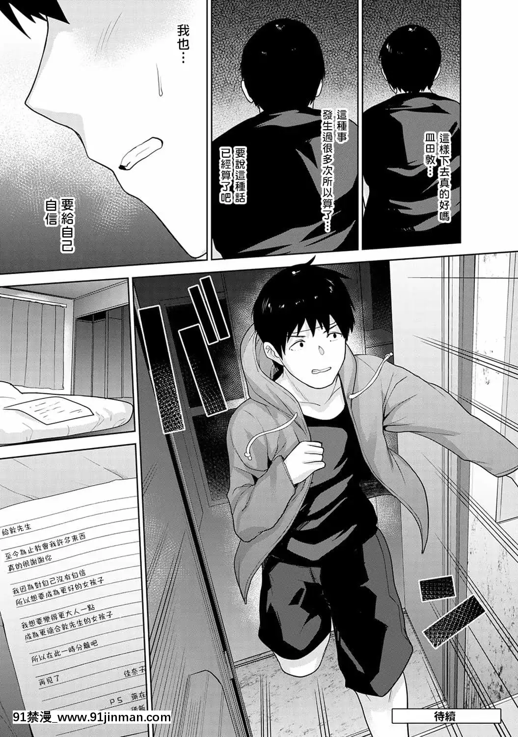 [あずせ]エロ本を捨てたらこの子が釣れちゃった!第7-23話[禁漫漢化組][織田non h漫]