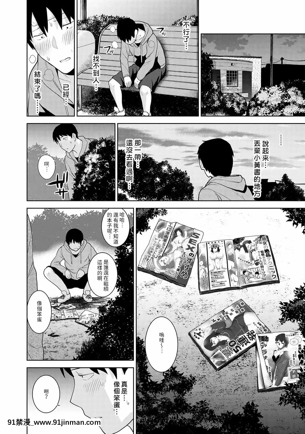 [あずせ]エロ本を捨てたらこの子が釣れちゃった!第7-23話[禁漫漢化組][織田non h漫]