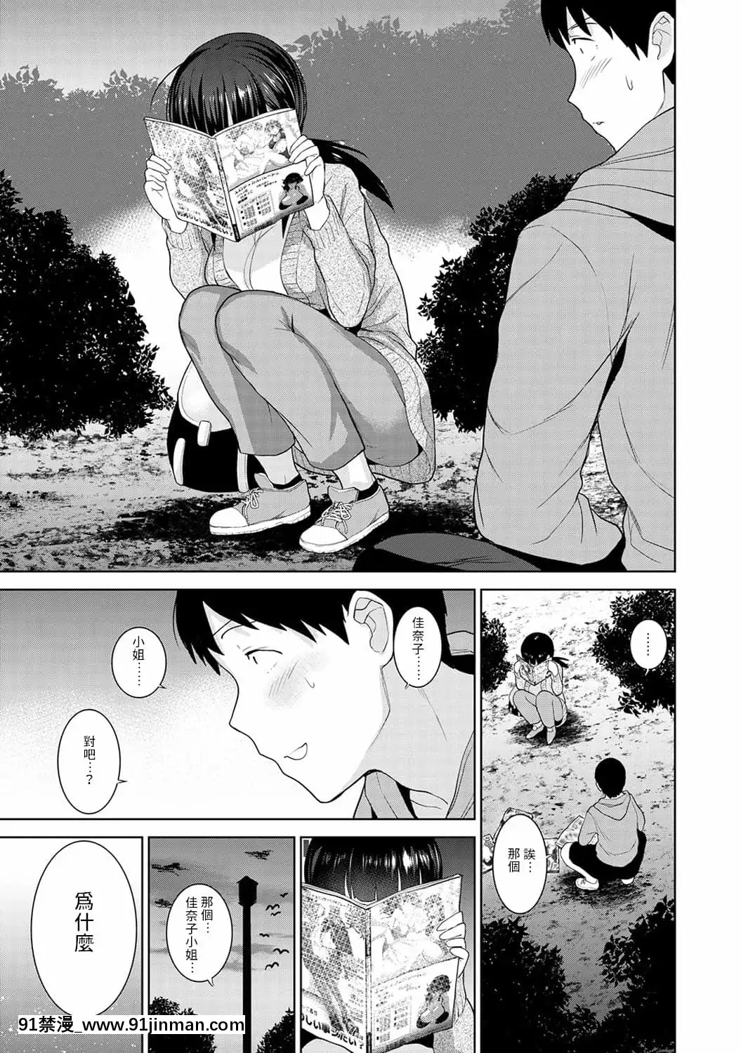 [あずせ]エロ本を捨てたらこの子が釣れちゃった!第7-23話[禁漫漢化組][織田non h漫]