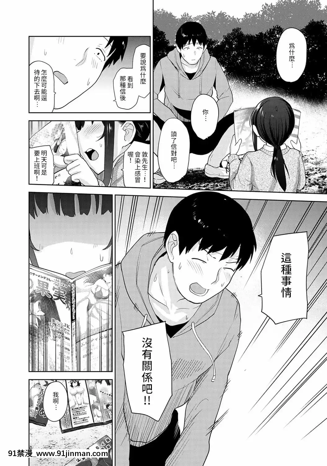 [あずせ]エロ本を捨てたらこの子が釣れちゃった!第7-23話[禁漫漢化組][織田non h漫]