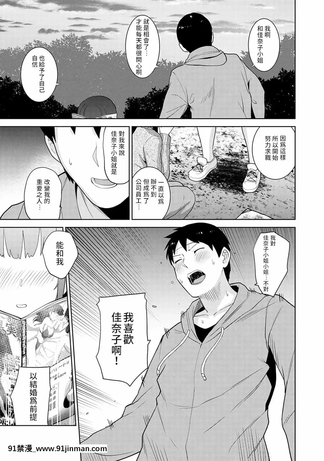 [あずせ]エロ本を捨てたらこの子が釣れちゃった!第7-23話[禁漫漢化組][織田non h漫]
